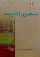 مخزن الادویه